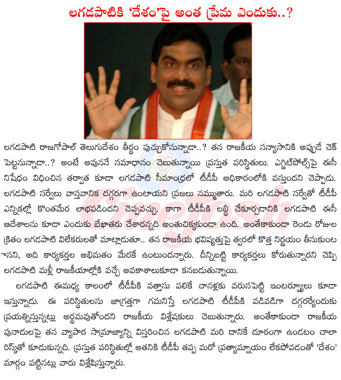 lagadapati rajgopal,lagadapati rajgopal joining tdp,lagadapati rajgopal survey on elections,lagadapati rajgopal supporting tdp,lagadapati rajgopal political future  lagadapati rajgopal, lagadapati rajgopal joining tdp, lagadapati rajgopal survey on elections, lagadapati rajgopal supporting tdp, lagadapati rajgopal political future